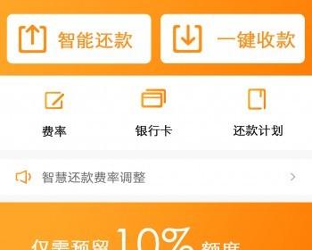 信誉卡智能代还款APP，代收款  可同款可定制