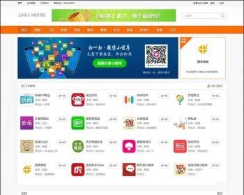 微商货源导航公众号导航小程序导航整站源码PHPcms内核公众号导航网站源码