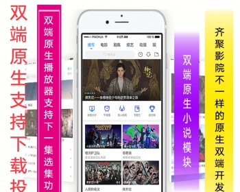 【原创】原生影视APP双端安卓/IOS，后台支持自己设置采集