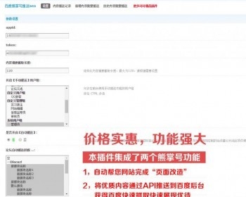 最新百度熊掌号推送seo V9.180325 商业版dz插件分享， 同时支持论坛帖子推送功能等