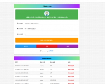 在线要饭源码打包附支付接口