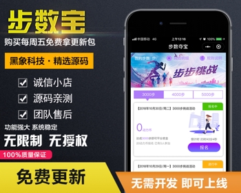步数宝步数换购小程序 9.4.5版本 小程序源码公众号引流利器 基于 开发