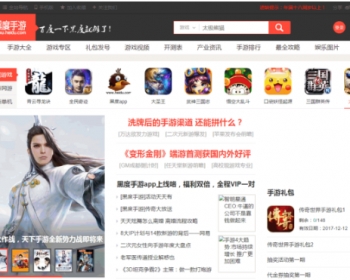 帝国仿笨手机手游应用APP下载站源码手游资讯门户网源码带采集和手机版