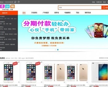 大学生分期付款购物商城源码