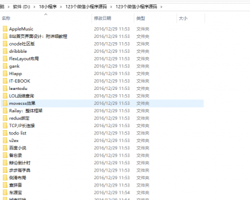 100多个小程序源码