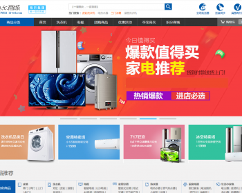 ecshop仿海尔电器商城手机数码家电电子商务平台源码