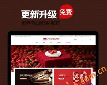 ecshop蛋糕礼品源码商城网站模板微信分销wap+H5支付+https+oss+php7