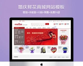 ecshop鲜花源码商城程序 网站模板+wap+微信分销+H5支付+https+阿里oss