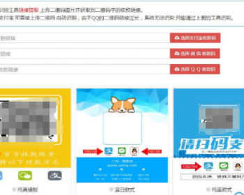 新款支付宝微信QQ三合一收款码在线生成源码
