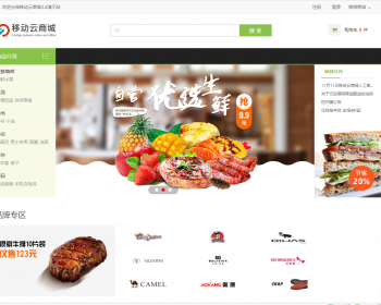 Hishop移动云商城3.4包含APP+小程序+44套模板