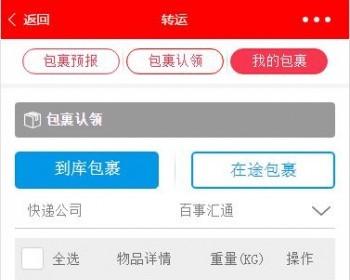 物流快递小程序精选源码