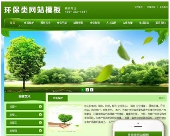 绿色环保农业类网站dede模板织梦模板（带移动端）