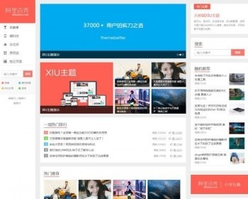 价值192元的正版Wordpress收费主题阿里百秀xiu主题最新v6.0