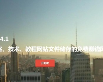 PHPDisk网盘系统Z-Core版v6.3迅乐网盘模板源码