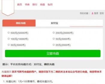 杰奇小说专题6**风格手机站源码，独立版WAP程序,带微信接口