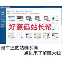 小霸王SEO站群最新蜘蛛池自带多套模板,免受权,无限制,可永久使用多套模板带采集站群必备
