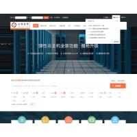 西部数码域名虚拟主机分销管理系统主机代理商系统模板源码IDC网站源码虚拟主机代理商管理