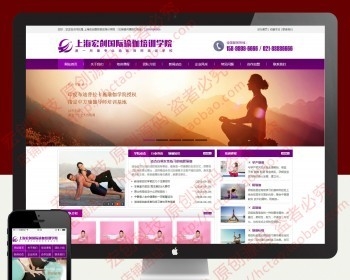 瑜伽培训企业网站模板,紫色公司网站带后端,asp整站源码PC+WAP版