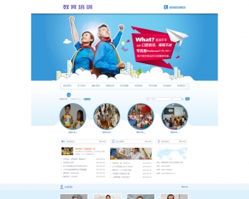 蓝色学校教育培训机构类企业网站织梦模板