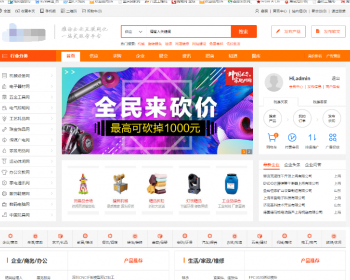 机械五金化工农业全行业destoon7.0 模版B2B交易电子商务平台源码