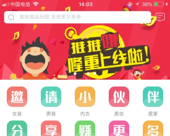 淘宝客APP系统花生日记模式淘客APP