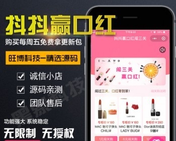 11/19最新第三方支付女神赢口红抖抖赢口红过关闯关赢口红微信小程序H5公众号源码