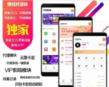 最新二开千月影视VIP视频解析在线视频聚合APP安卓IOS苹果双端影视聚合赚钱APP支付端