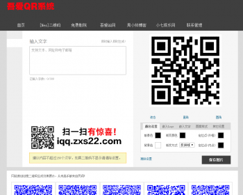 二维码在线生成系统网站源码无后端在线修改QR生成在线系统