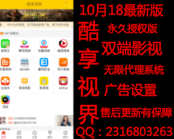 （酷享3.8版）限时特价138元永久受权酷享视界聚合VIP视频原生影视双端APP