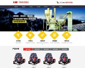 sdcms破碎机械包装机设施红色集团企业网站模板源码带后端静态SEO