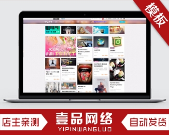 Discuz 模板 仿花瓣 瀑布流 H商业版GBK dz图片展现网站模板