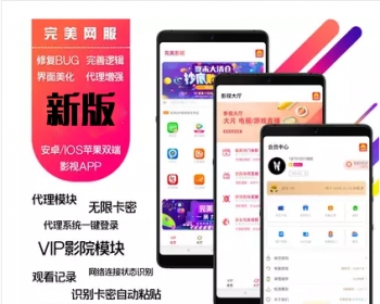 【12月独家修复】新版在线视频app聚合VIP影视APP源码安卓IOS（赚钱APP项目）