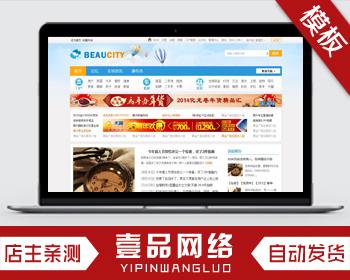 迪恩beaucity门户商业版dz X3.2地方门户模板discuz X3.2论坛模板