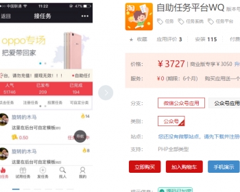 【12月08日发布】自助任务平台WQ v2.1.8 已完美去除受权