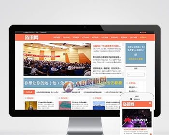 （自适应手机版）响应式新闻资讯网类织梦模板 HTML5新闻门户网站源码下载