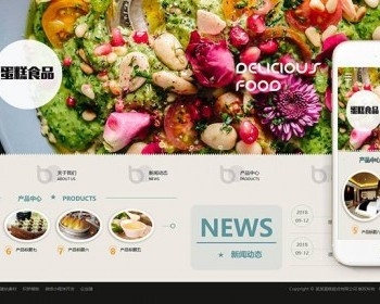 响应式蛋糕甜点类网站织梦模板（自适应移动端）+PC+wap+利于SEO优化