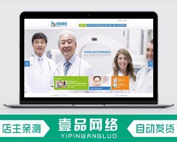 大气精美医疗美容织梦整站源码（简洁.通用）