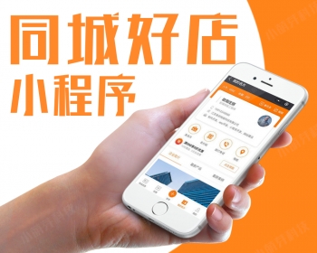 同城好店小程序智能名片立即创立推广同城发布系统自带优惠券