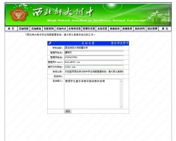 规整简洁 大中小学学生档案管理信息系统网站源码 ASP+ACC