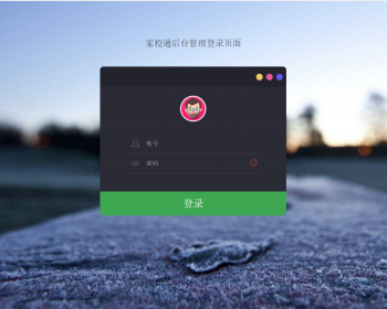 Java ssm家校通管理系统的设计及实现