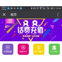 （包升级）最新版话费分销流量话费三级分销充值系统网站源码微信支付在线支付经营版