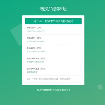 自适应清新网址导航网站发布页单页网页模板html源码