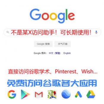访问谷歌网站 谷歌学术 Google scholar Google Play chrome插件