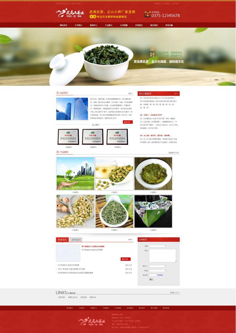 ASP茶叶行业网站源码 PC 手机ASPCMS网站模板 带后台带SEO优化