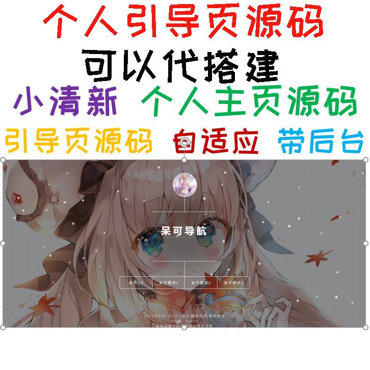 小清新 个人主页源码  引导页网站源码 自适应 带后台