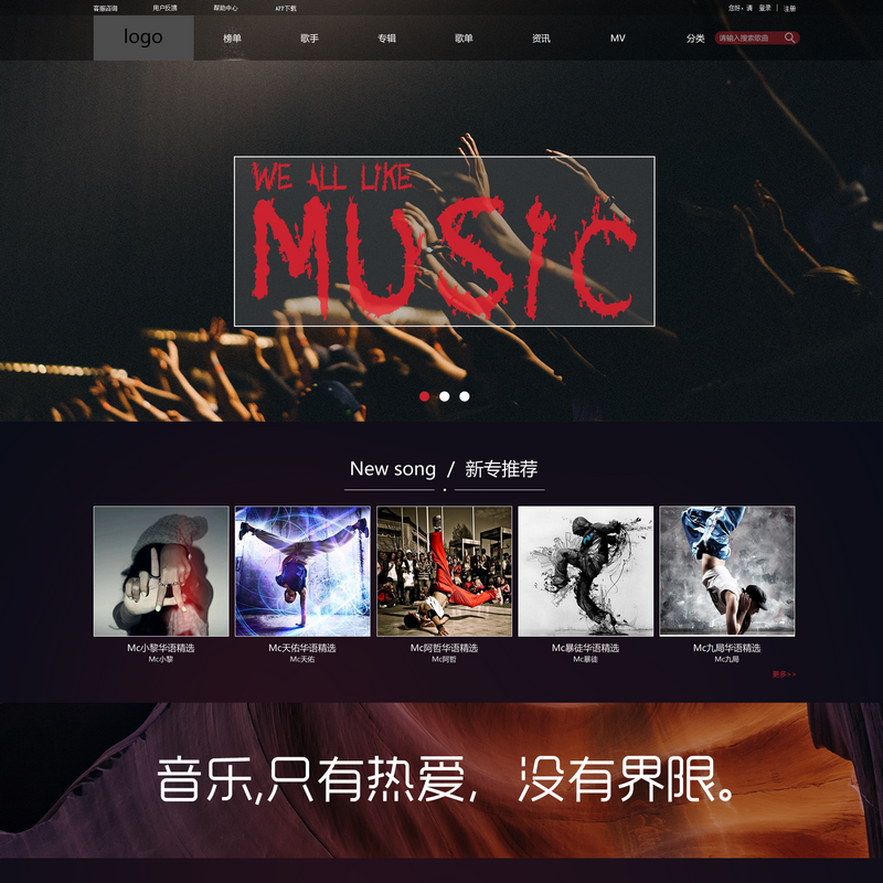音乐网站源码、音乐网站程序、音乐网站系统