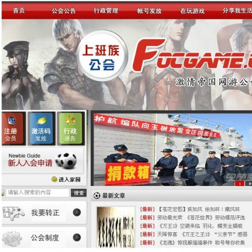 网站建设 游戏公会www.focgame.com整站源码