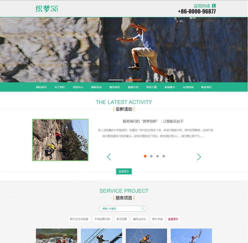 php织梦DEDE教育培训学校户外拓展企业网站源码带手机端 送8套