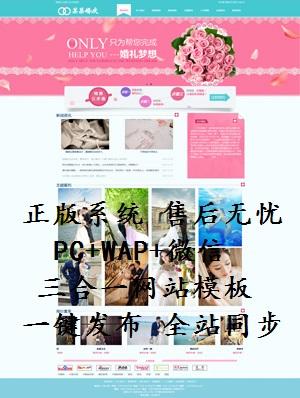 PHP 双语婚庆摄影公司网站程序源码 正版三合一系统 网页模板WAP