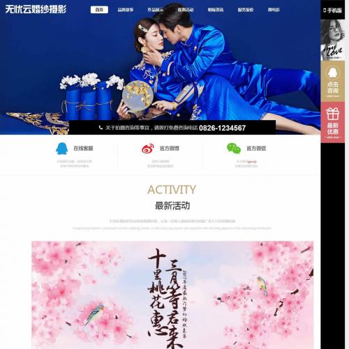 帝国cms响应式婚纱影楼网站模板 婚纱摄影网站源码 多终端自适应